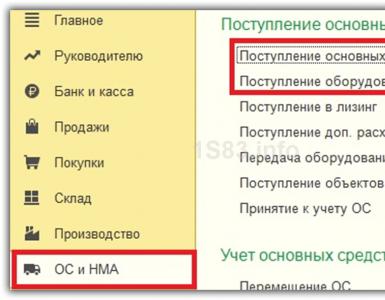 Создание документа принятие к учету ос Принятие к учету ос в 1с 8